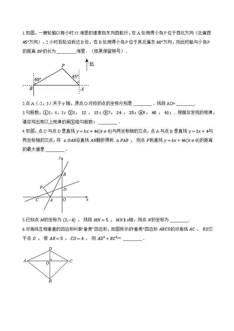 22.3 勾股定理一课一练数学沪教版(五四制)(2024)初中八年级上册(无答案)第3页