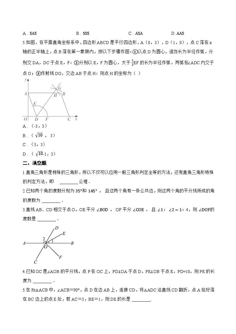 3. 角平分线一课一练数学华东师大版(2024)初中八年级上册(无答案)第2页