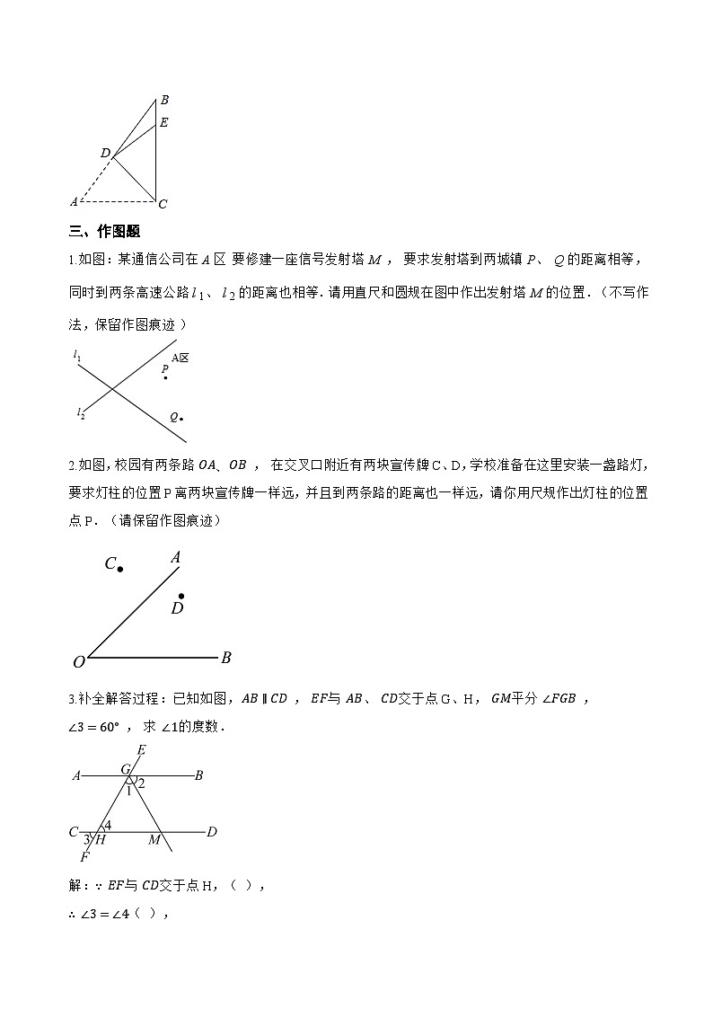 3. 角平分线一课一练数学华东师大版(2024)初中八年级上册(无答案)第3页