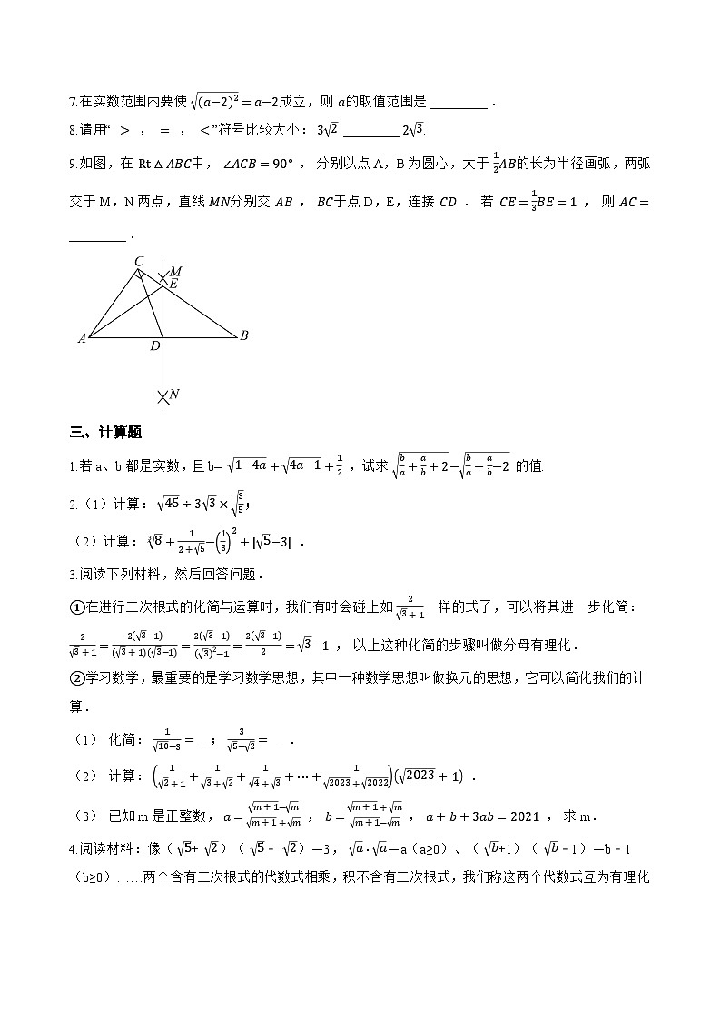 3.1 二次根式的概念及性质一课一练数学湘教版(2024)初中八年级上册(无答案)第2页