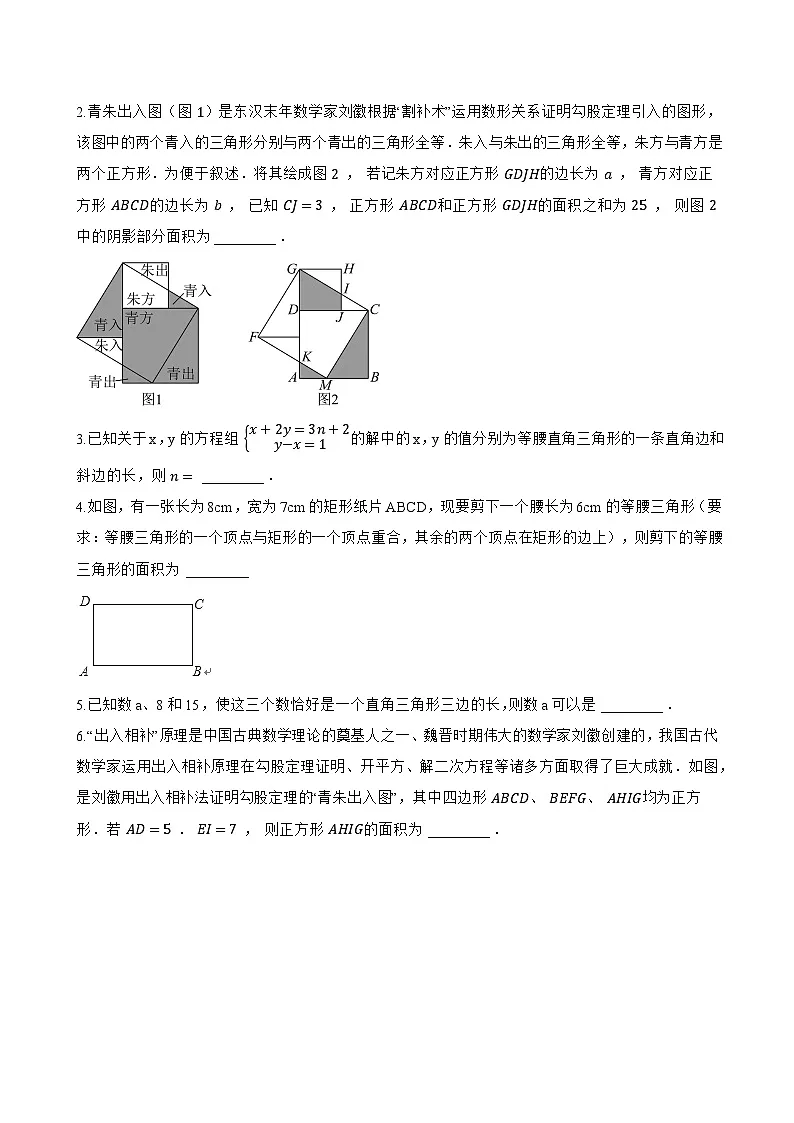 3.1 勾股定理的探究一课一练数学苏科版(2024)初中八年级上册(无答案)第3页