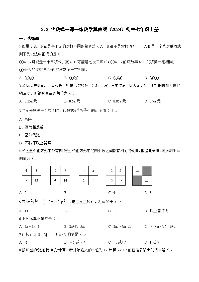 3.2 代数式一课一练数学冀教版(2024)初中七年级上册(无答案)第1页