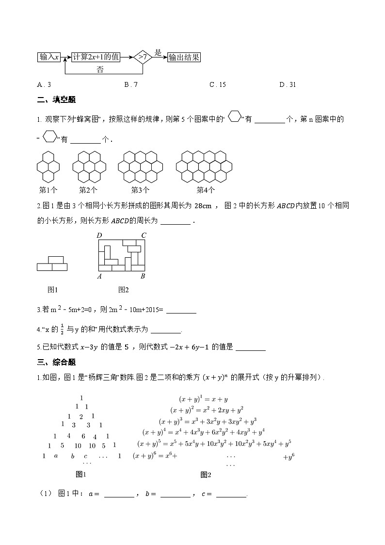3.2 代数式一课一练数学冀教版(2024)初中七年级上册(无答案)第2页