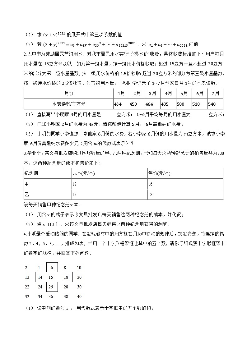 3.2 代数式一课一练数学冀教版(2024)初中七年级上册(无答案)第3页
