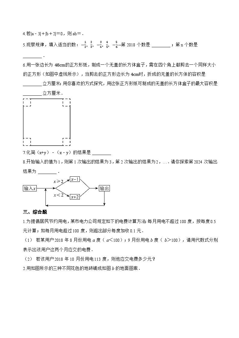 3.2 代数式一课一练数学青岛版(2024)初中七年级上册(无答案)第2页