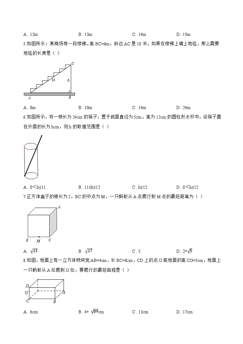 3.3 勾股定理的简单应用一课一练数学苏科版(2024)初中八年级上册(无答案)第2页