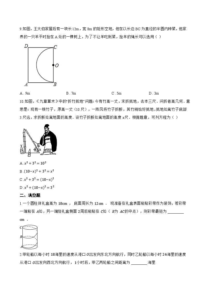 3.3 勾股定理的简单应用一课一练数学苏科版(2024)初中八年级上册(无答案)第3页