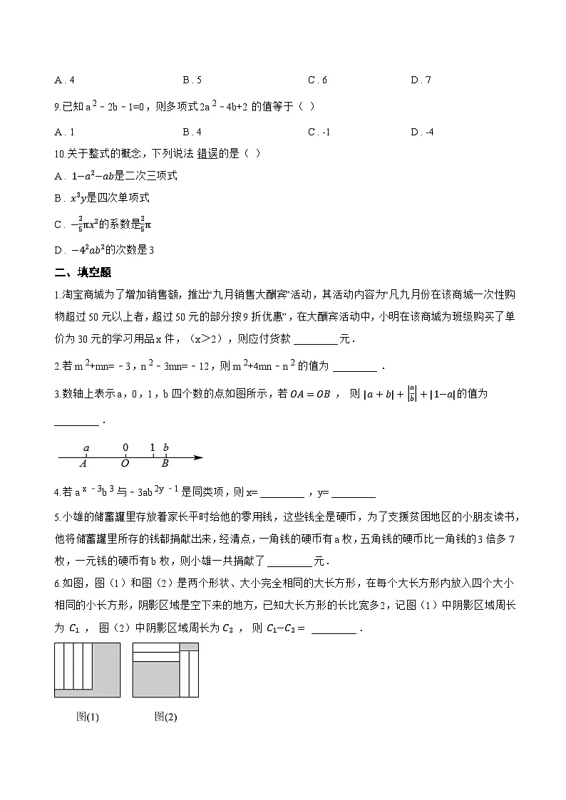 3.3 整式的加减一课一练数学苏科版(2024)初中七年级上册(无答案)第2页
