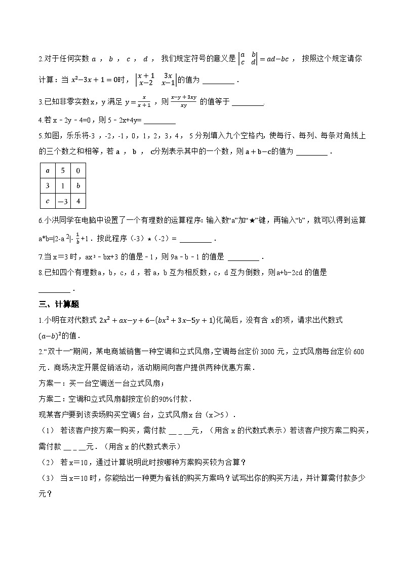 3.4 代数式的值一课一练数学冀教版(2024)初中七年级上册(无答案)第2页