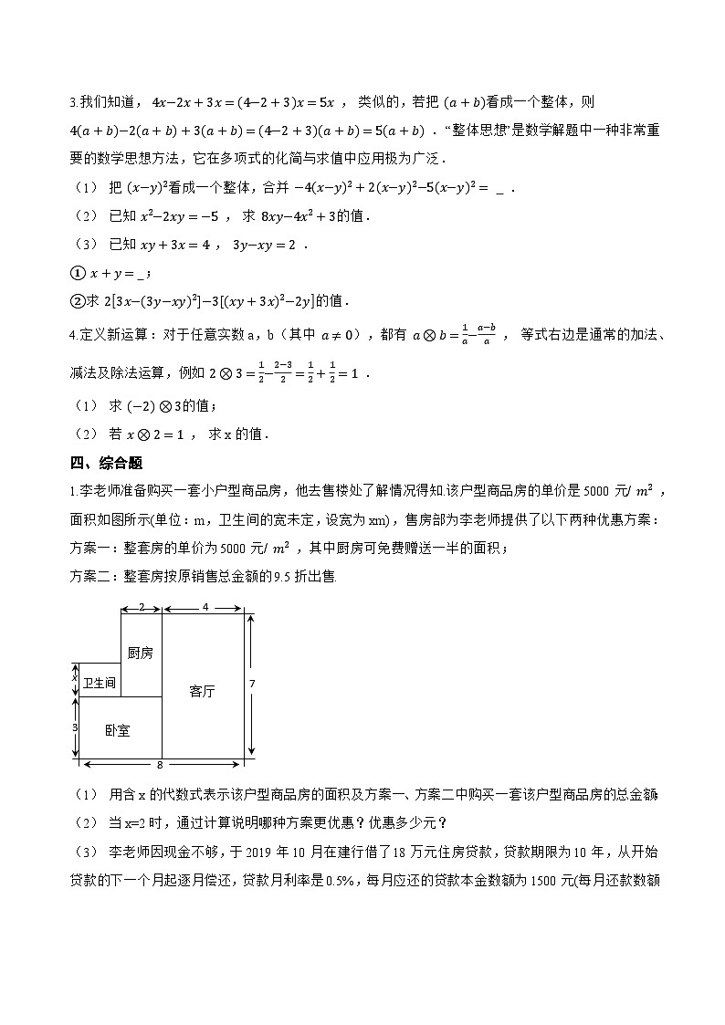 3.4 代数式的值一课一练数学冀教版(2024)初中七年级上册(无答案)第3页