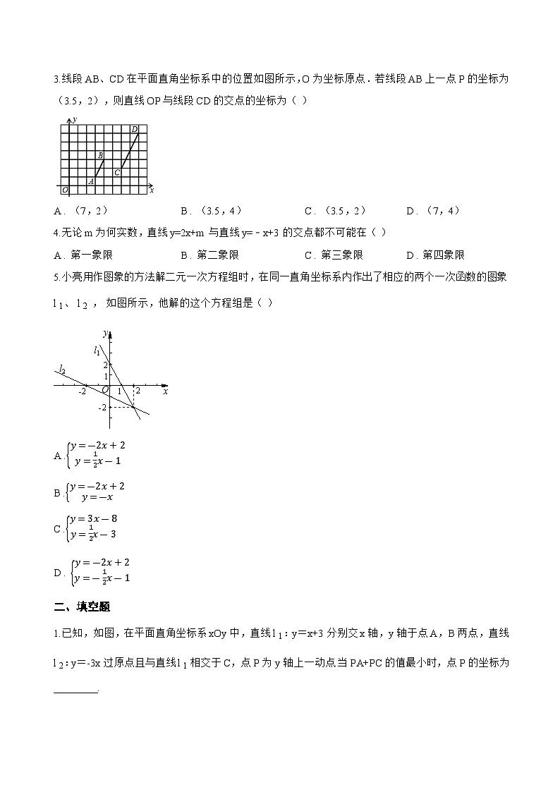 4 二元一次方程与一次函数一课一练数学北师大版(2024)初中八年级上册(无答案)第2页
