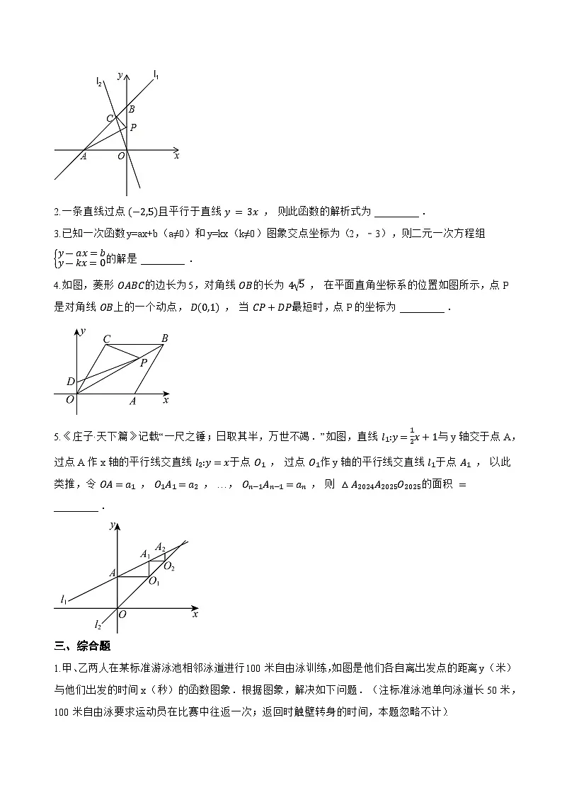 4 二元一次方程与一次函数一课一练数学北师大版(2024)初中八年级上册(无答案)第3页