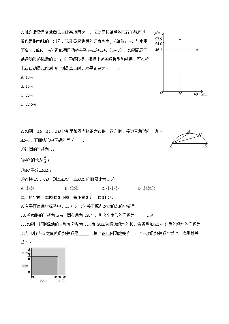 2025-2026学年北京师大附属实验中学九年级(下)开学数学试卷-自定义类型第2页