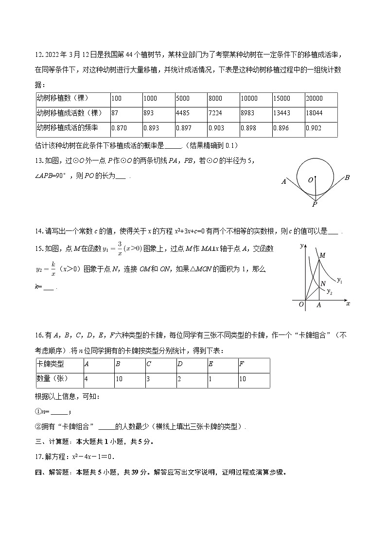 2025-2026学年北京师大附属实验中学九年级(下)开学数学试卷-自定义类型第3页