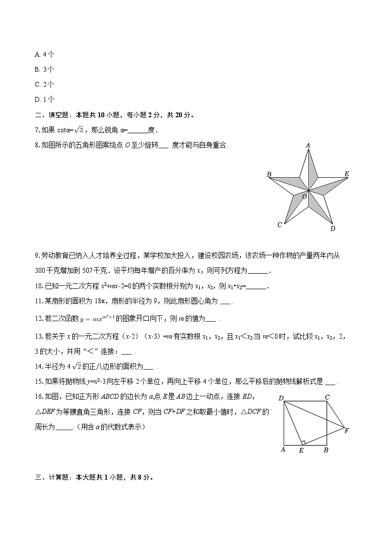 2026年江苏省南京市玄武区名校联盟中考数学一模试卷-自定义类型第2页