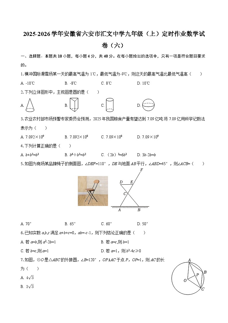 2025-2026学年安徽省六安市汇文中学九年级(上)定时作业数学试卷(六)-自定义类型第1页