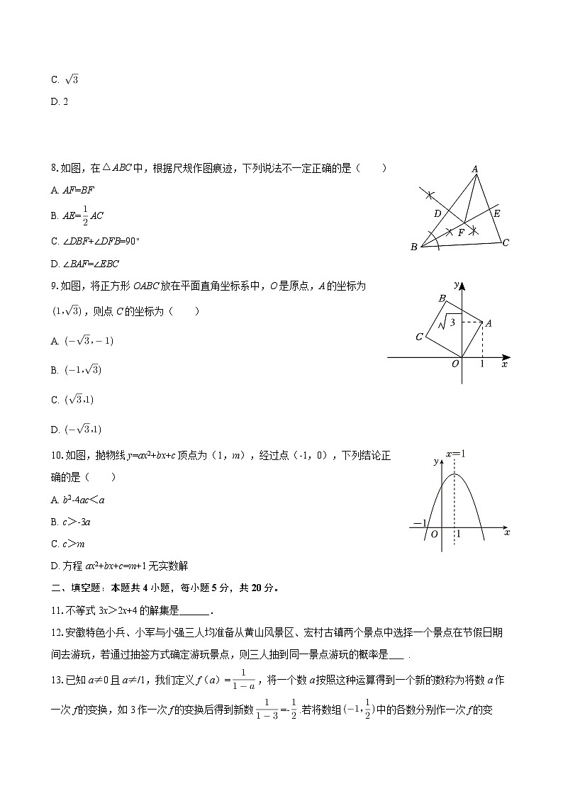 2025-2026学年安徽省六安市汇文中学九年级(上)定时作业数学试卷(六)-自定义类型第2页