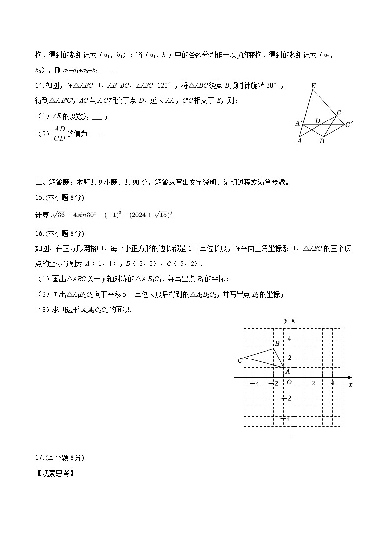 2025-2026学年安徽省六安市汇文中学九年级(上)定时作业数学试卷(六)-自定义类型第3页