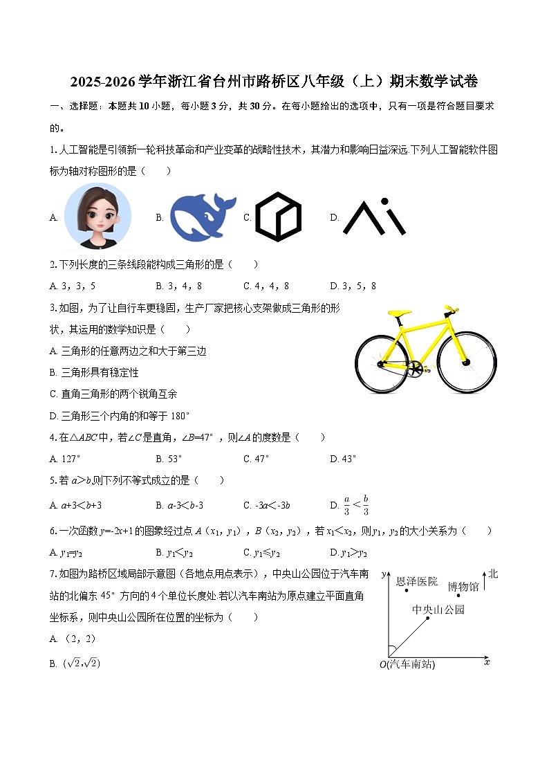 2025-2026学年浙江省台州市路桥区八年级(上)期末数学试卷-自定义类型第1页