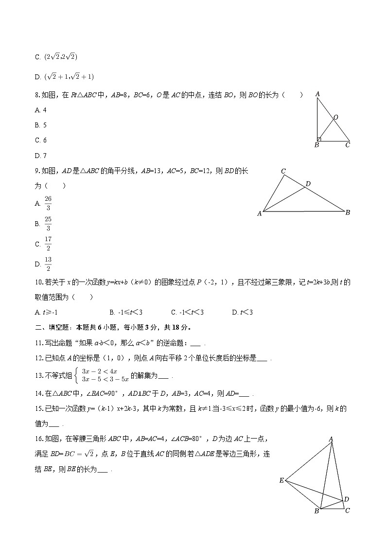 2025-2026学年浙江省台州市路桥区八年级(上)期末数学试卷-自定义类型第2页