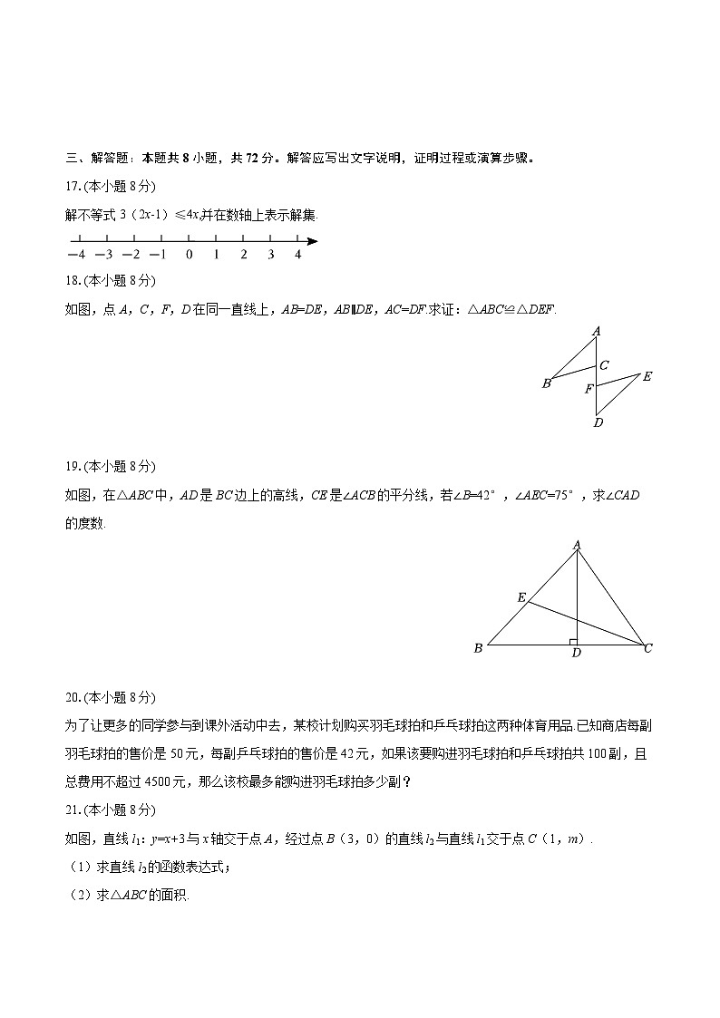 2025-2026学年浙江省台州市路桥区八年级(上)期末数学试卷-自定义类型第3页