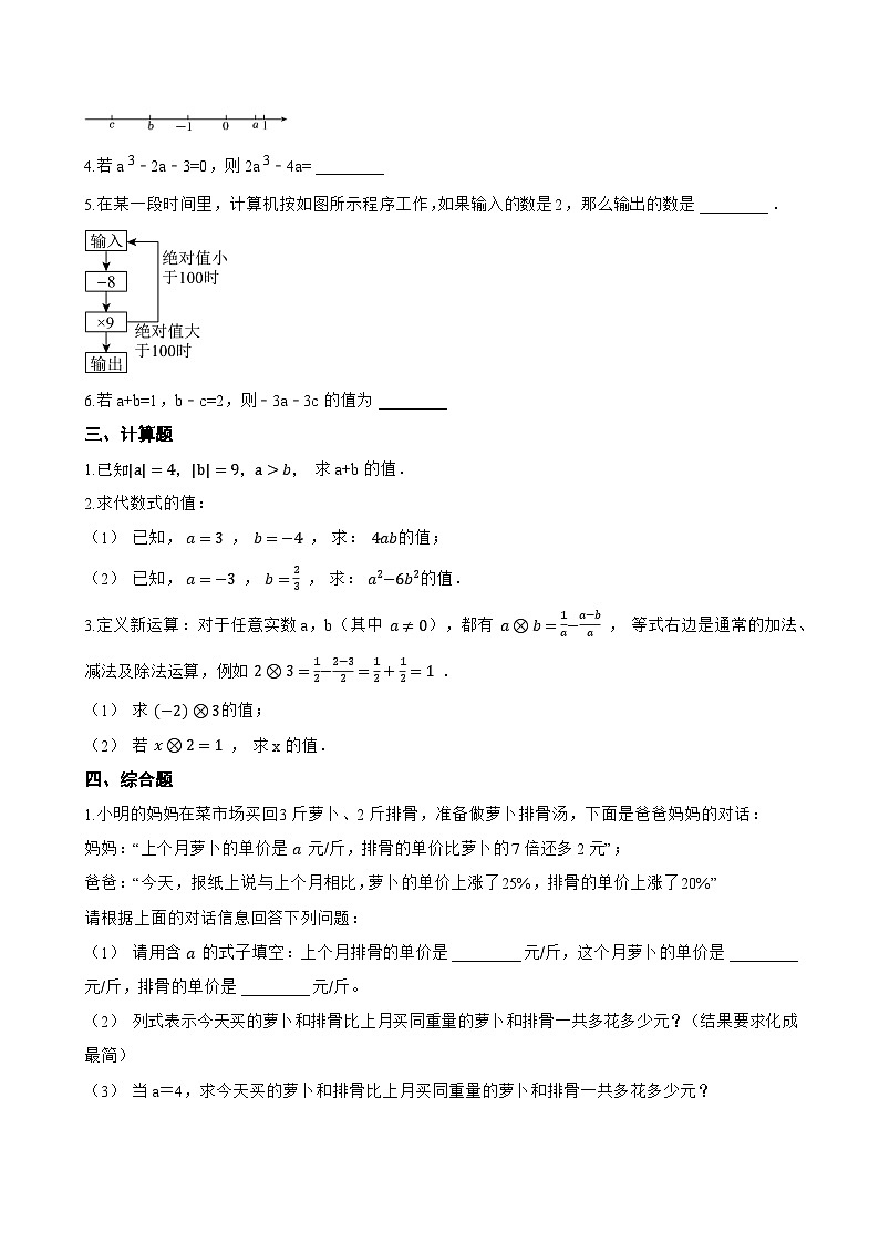 4.2 代数式的值一课一练数学浙教版(2024)初中七年级上册(无答案)第2页