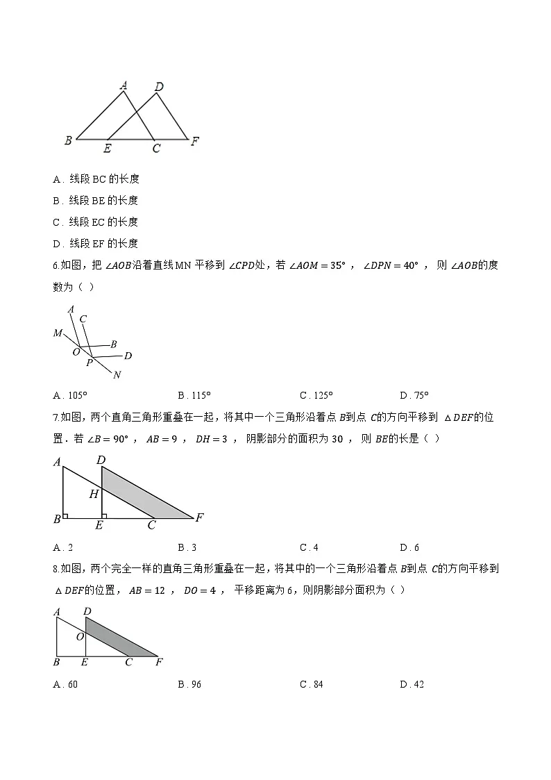 4.2 平移一课一练数学湘教版(2024)初中七年级下册(无答案)第2页