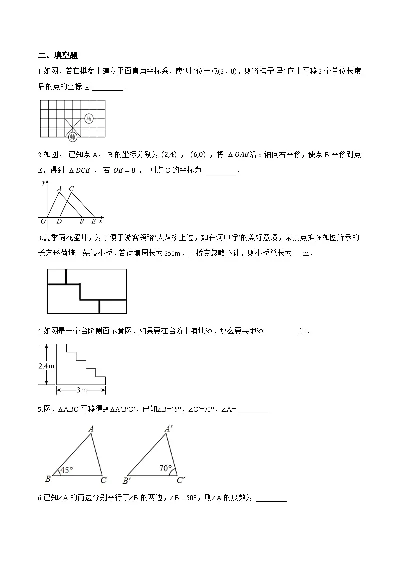 4.2 平移一课一练数学湘教版(2024)初中七年级下册(无答案)第3页