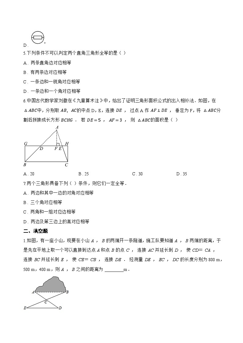 4.3 全等三角形一课一练数学湘教版(2024)初中八年级上册(无答案)第2页