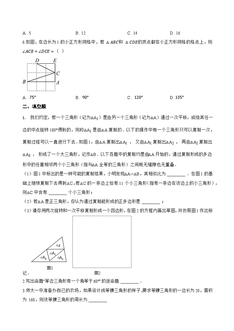 4.4 等腰三角形一课一练数学青岛版(2024)初中八年级上册(无答案)第2页