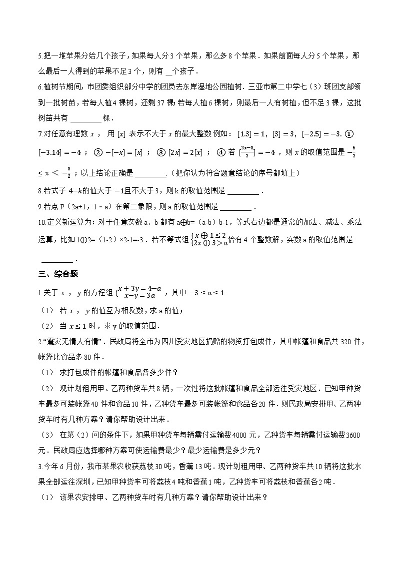 4.5 一元一次不等式组及其解法一课一练数学北京版(2024)初中七年级下册(无答案)第2页