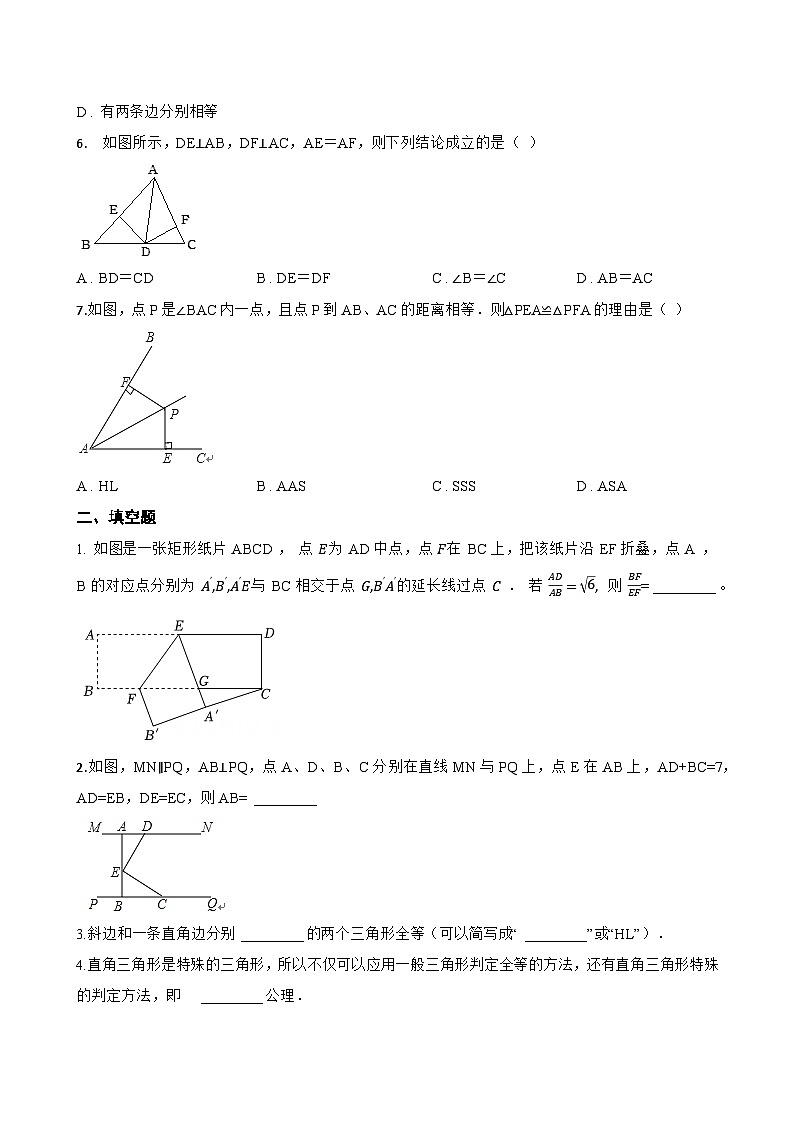 5. 斜边直角边一课一练数学华东师大版(2024)初中八年级上册(无答案)第2页