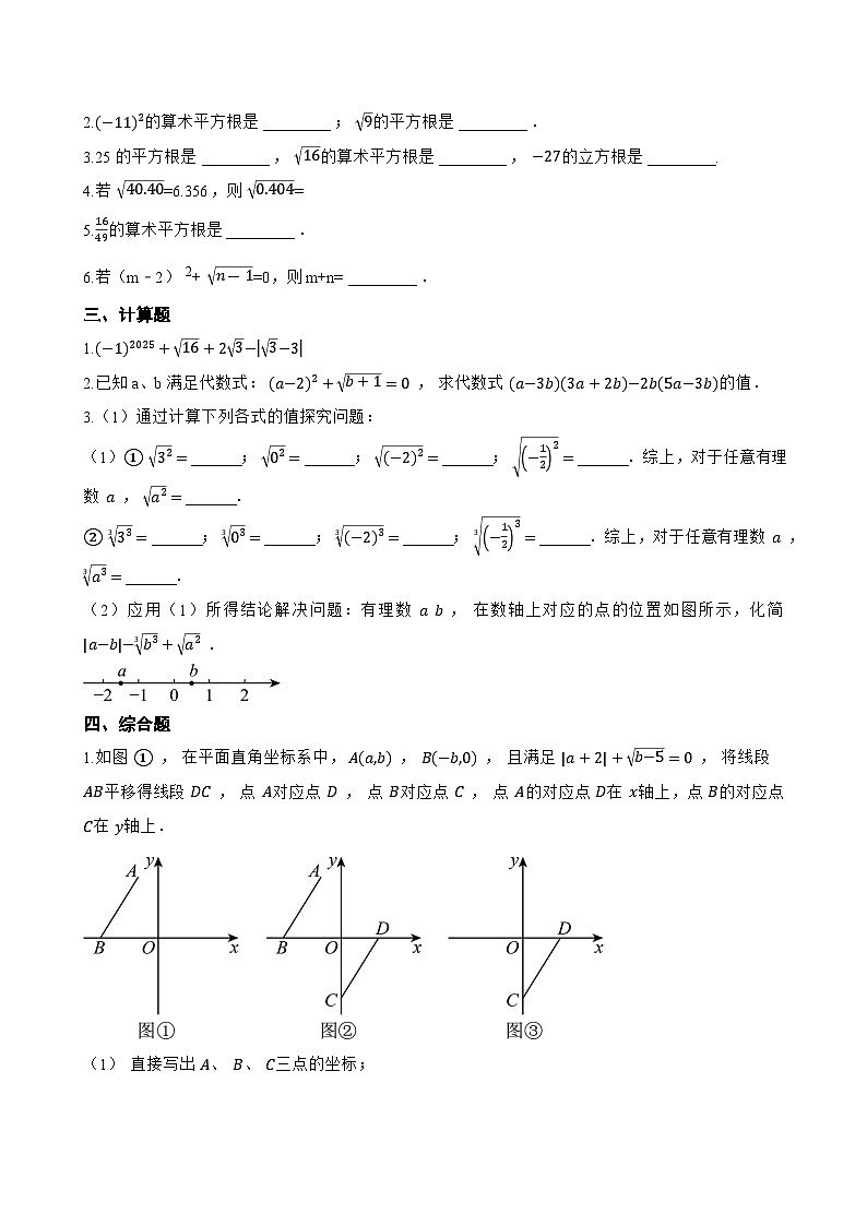 5.2 算术平方根一课一练数学青岛版(2024)初中八年级上册(无答案)第2页