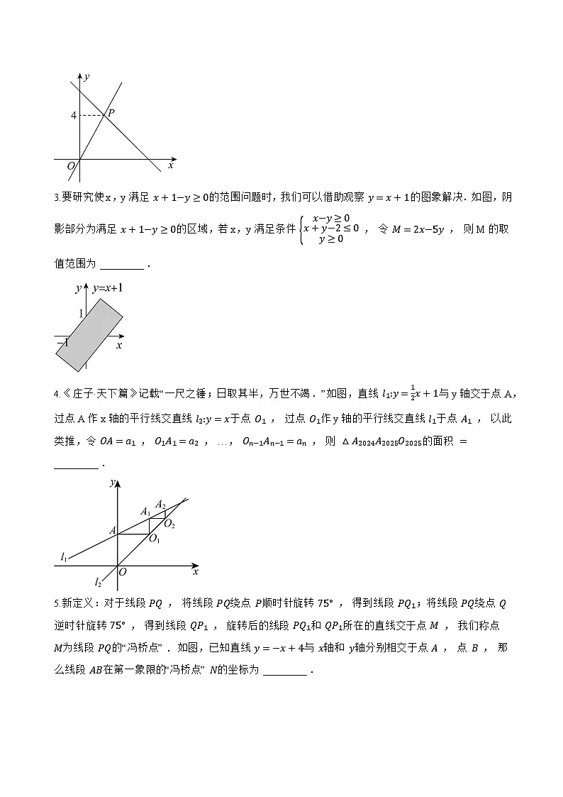 5.5 一次函数的简单应用一课一练数学浙教版(2024)初中八年级上册(无答案)第3页