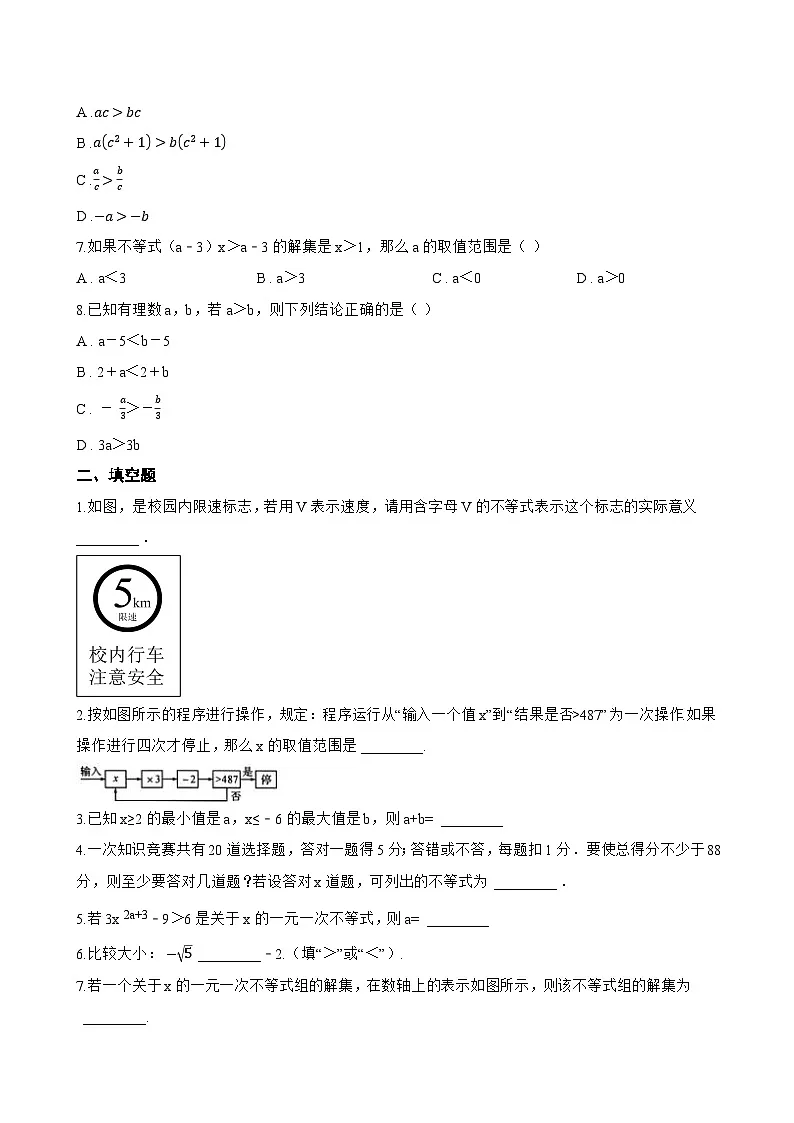 6.1 不等式一课一练数学青岛版(2024)初中八年级上册(无答案)第2页