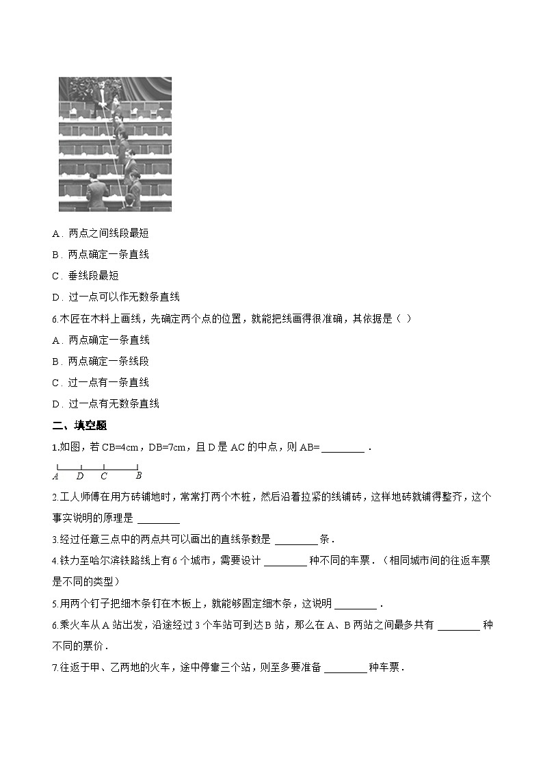 6.2 线段、射线和直线一课一练数学青岛版(2024)初中七年级上册(无答案)第2页