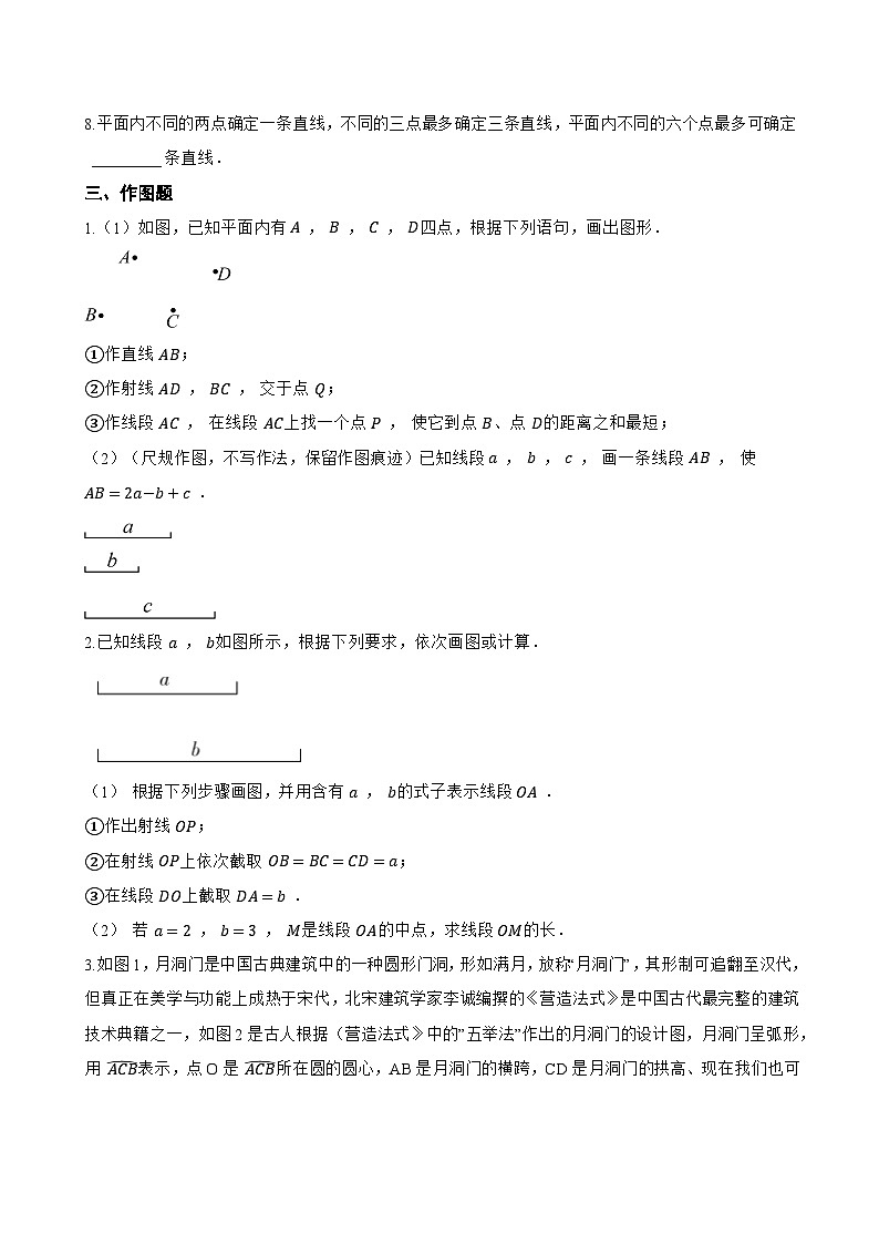 6.2 线段、射线和直线一课一练数学青岛版(2024)初中七年级上册(无答案)第3页