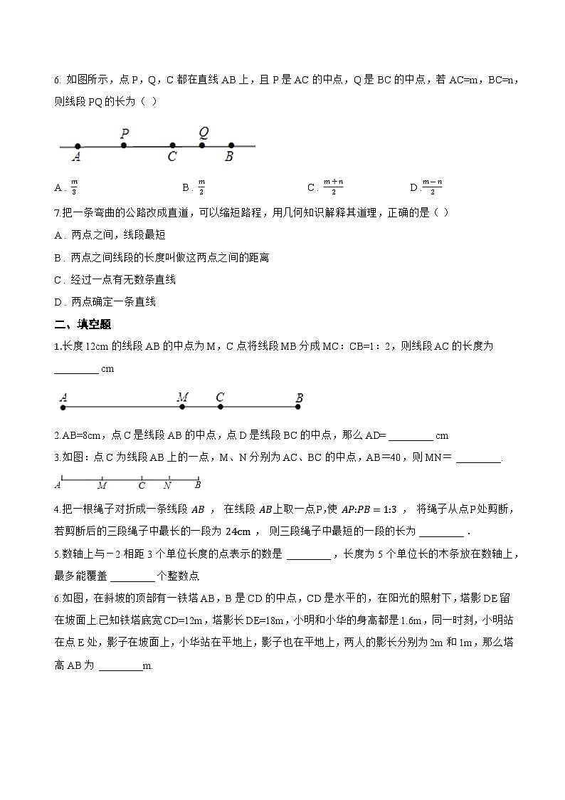 6.3 线段的比较与运算一课一练数学青岛版(2024)初中七年级上册(无答案)第2页