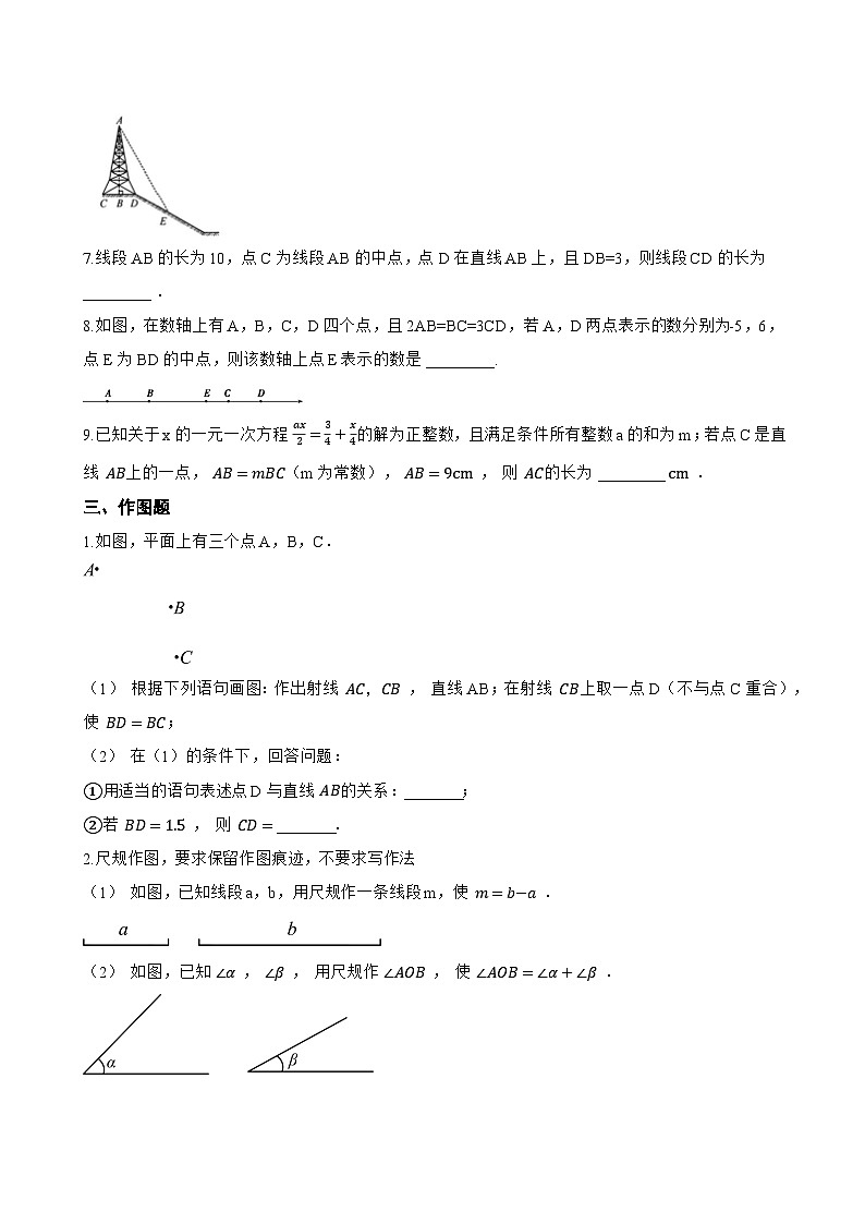 6.3 线段的比较与运算一课一练数学青岛版(2024)初中七年级上册(无答案)第3页