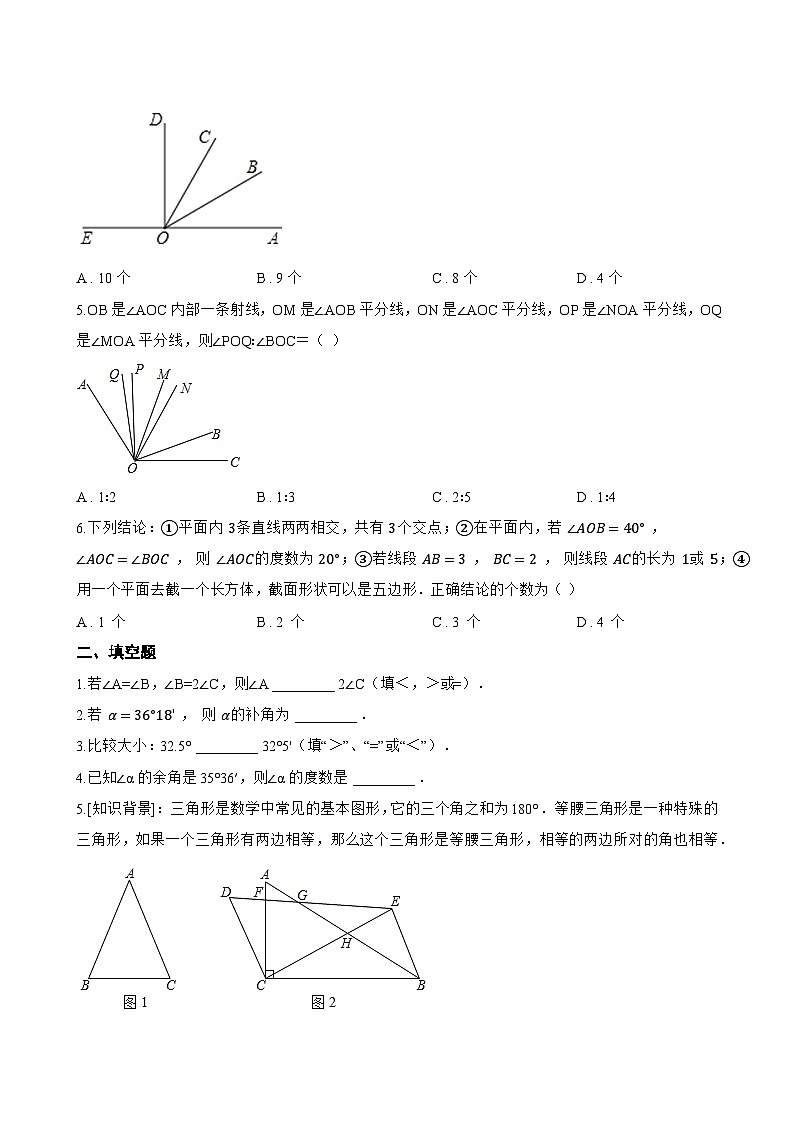 6.3.2 角的比较与运算一课一练数学人教版(2024)初中七年级上册(无答案)第2页
