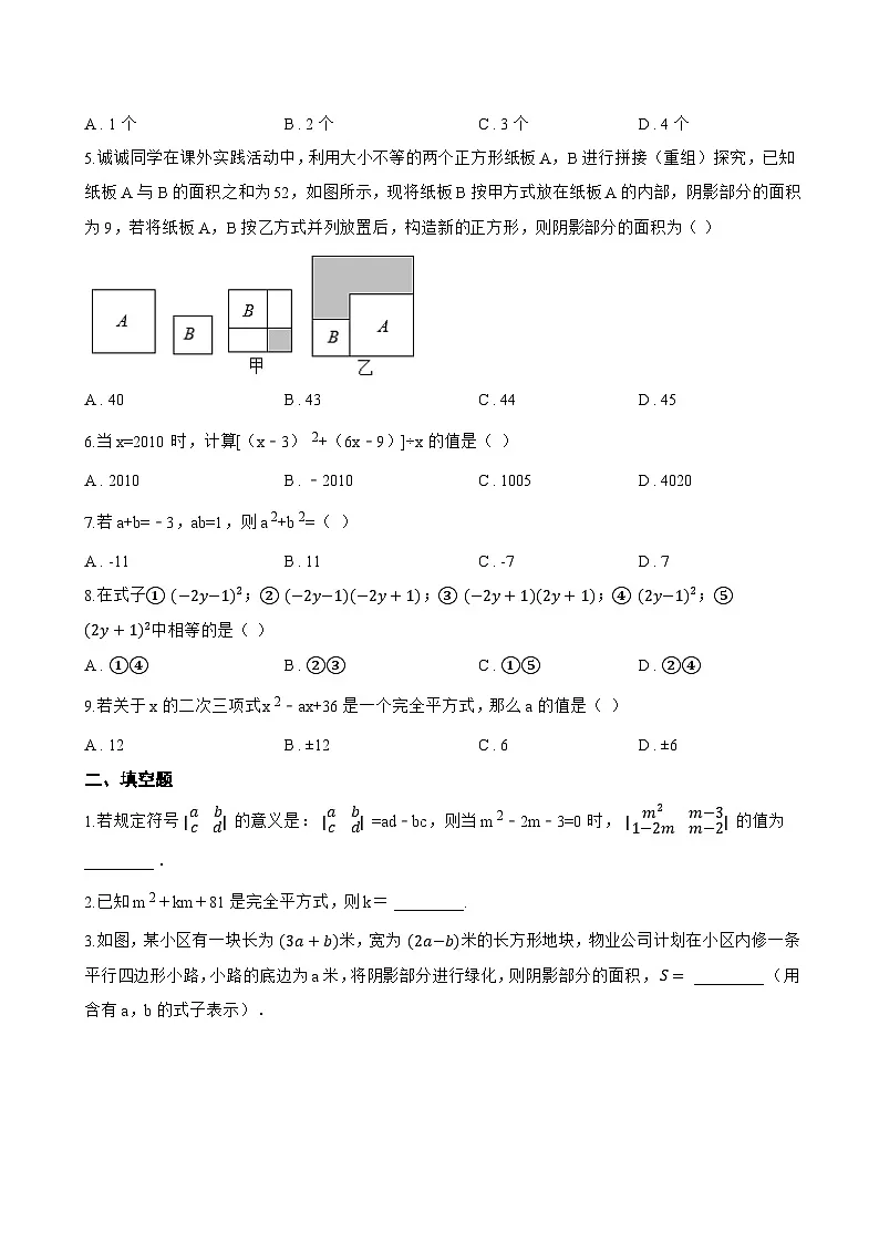 6.4 乘法公式一课一练数学北京版(2024)初中七年级下册(无答案)第2页