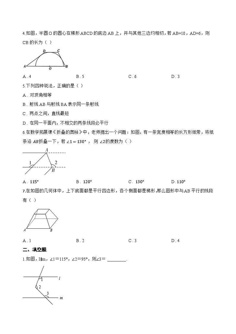 6.4 平行线一课一练数学苏科版(2024)初中七年级上册(无答案)第2页