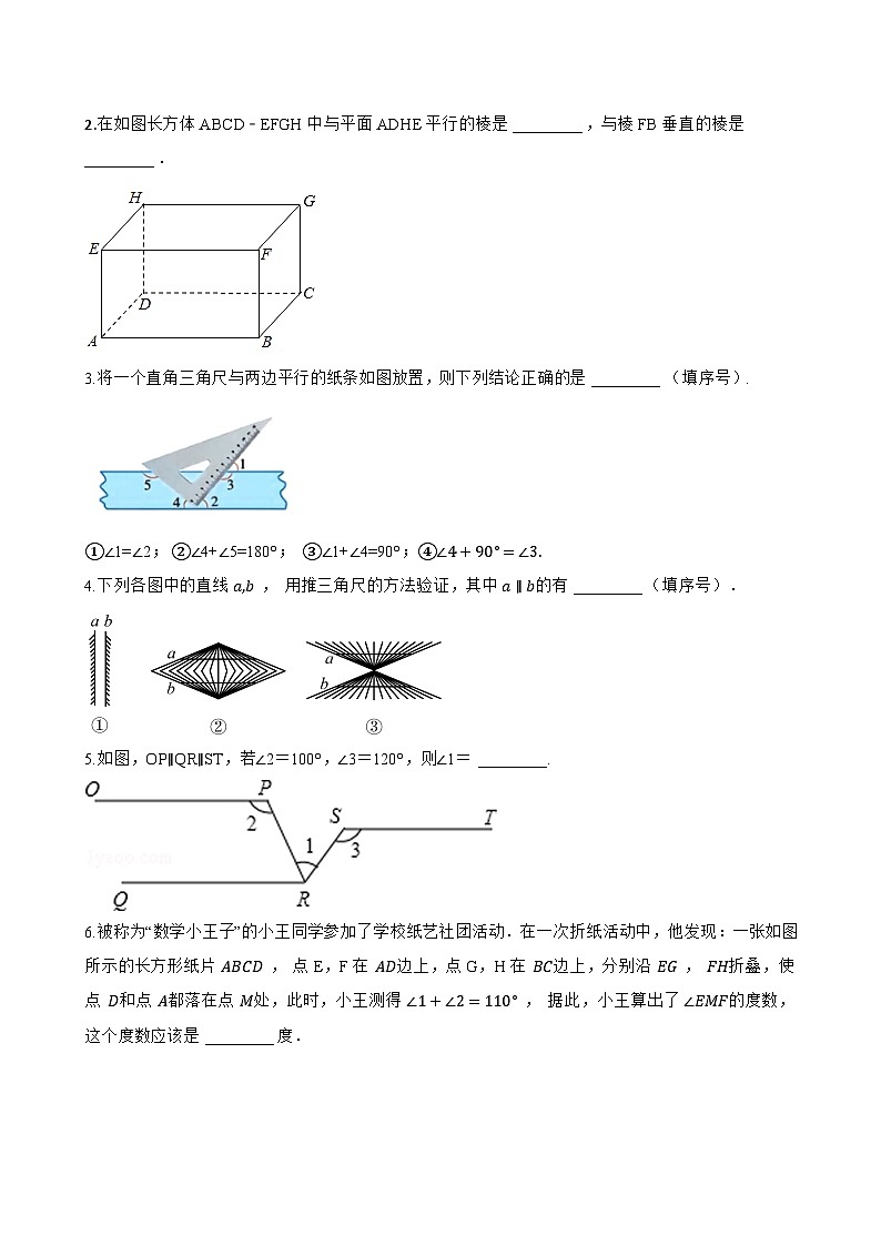 6.4 平行线一课一练数学苏科版(2024)初中七年级上册(无答案)第3页