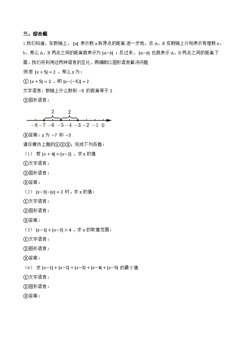 6.4 线段的和差一课一练数学浙教版(2024)初中七年级上册(无答案)第3页