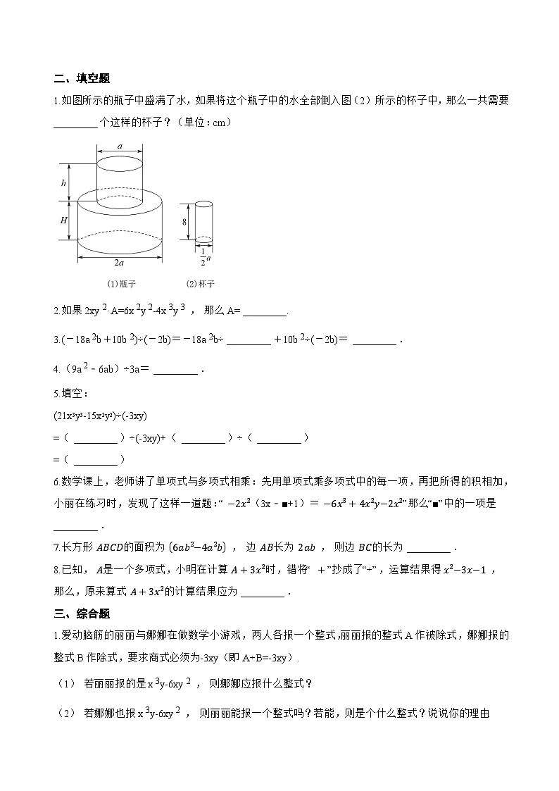 6.5 整式的除法一课一练数学北京版(2024)初中七年级下册(无答案)第2页
