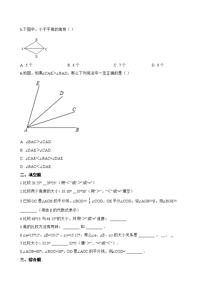 6.6 角的大小比较一课一练数学浙教版(2024)初中七年级上册(无答案)第2页