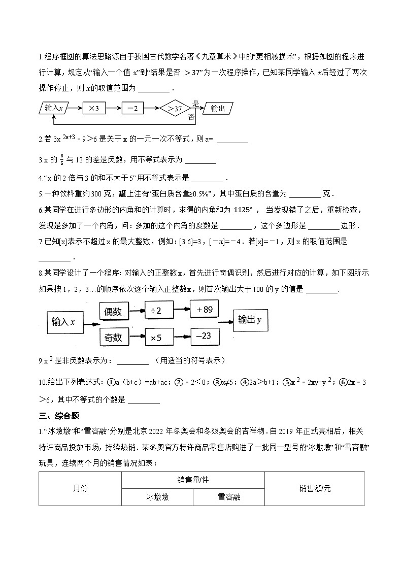 7.2 一元一次不等式一课一练数学沪科版(2024)初中七年级下册(无答案)第2页