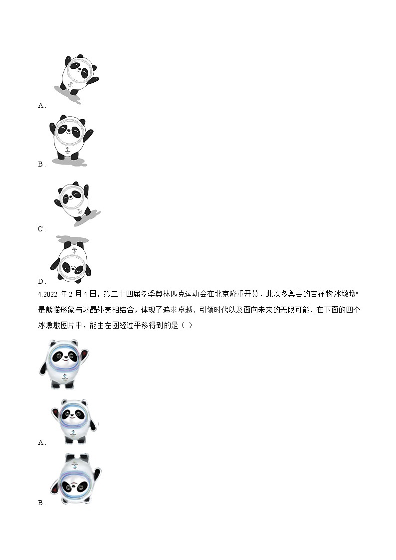 7.4 平移一课一练数学人教版(2024)初中七年级下册(无答案)第2页