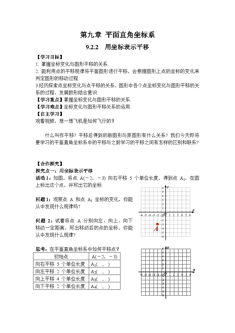 9.2.2 用坐标表示平移-导学案--2025-2026学年人教版数学七年级下册第1页