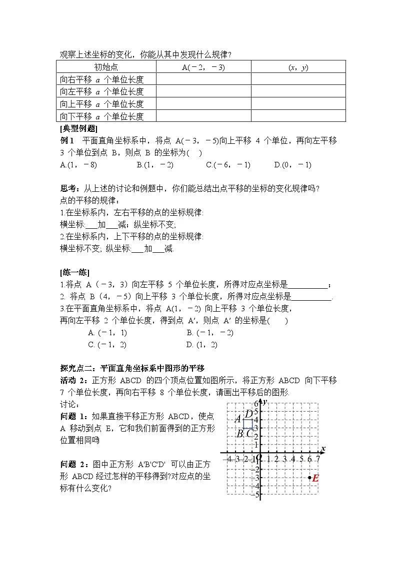 9.2.2 用坐标表示平移-导学案--2025-2026学年人教版数学七年级下册第2页